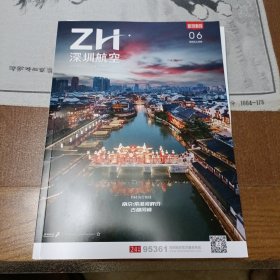 深圳航空 2024/06