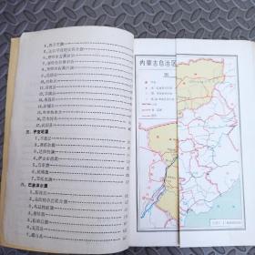 内蒙古自治区行政区划简册 1973年