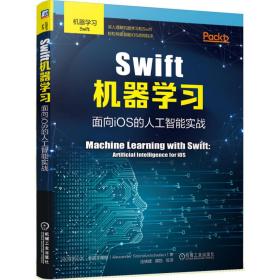 Swift机器学习：面向iOS的人工智能实战