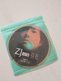 CD 郑钧 慈悲