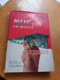 娱乐经济，精装版