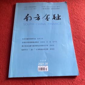 南方金融2021年第5期