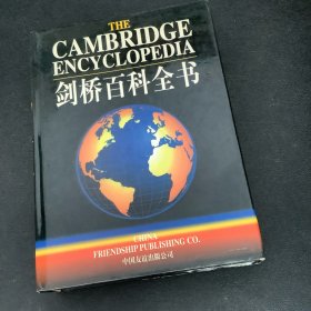 剑桥百科全书