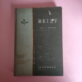 制茶工艺学