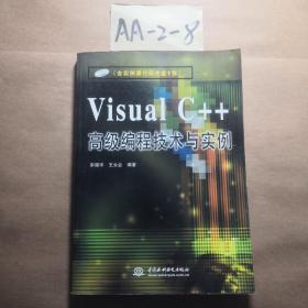 Visual C++高级编程技术与实例