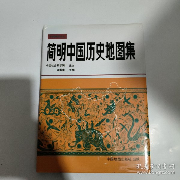 简明中国历史地图集