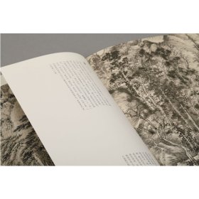 王蒙青卞隐居图葛稚川移居图/中国绘画名品 9787547919910