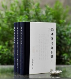毛边+签名藏书票《钱谦益年谱长编》