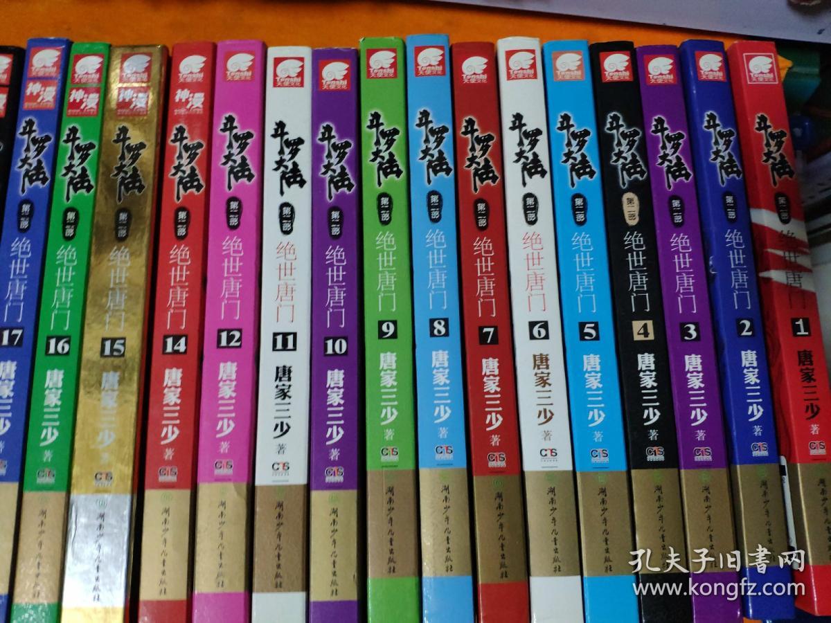 斗罗大陆 第二部 25册合售（1-26本全缺第13册）