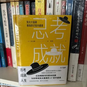 思考成就人生：犹太大富豪教我的17堂丰盛课