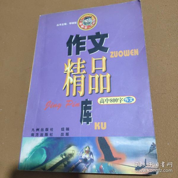 中华中学生千题精品作文宝库