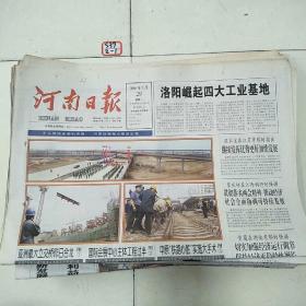 河南日报2004年3月29日