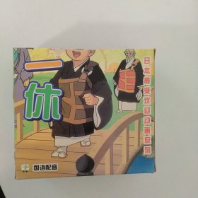 一休 光盤5張