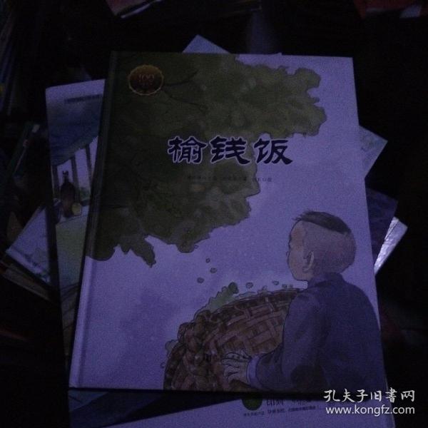 童立方·大家小绘系列：榆钱饭