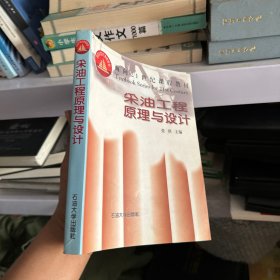 采油工程原理与设计