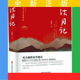 沐月記
