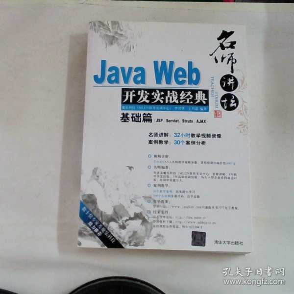 Java Web开发实战经典（基础篇）