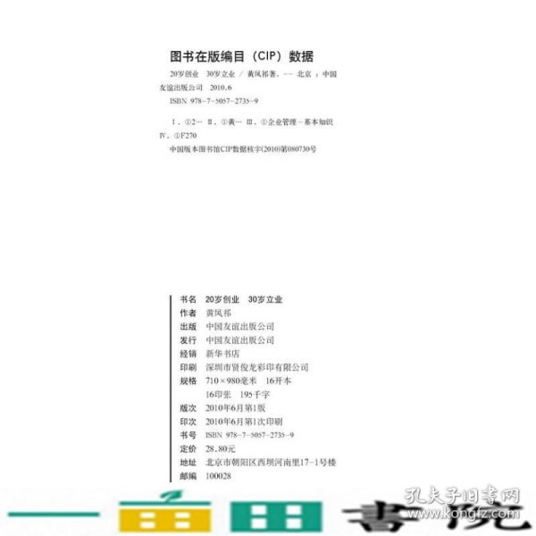 20岁创业 30岁立业