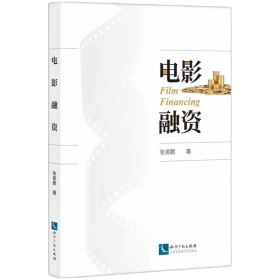 电影融资