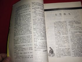 东海1992.3（文学月刊）