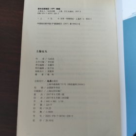 上海女人