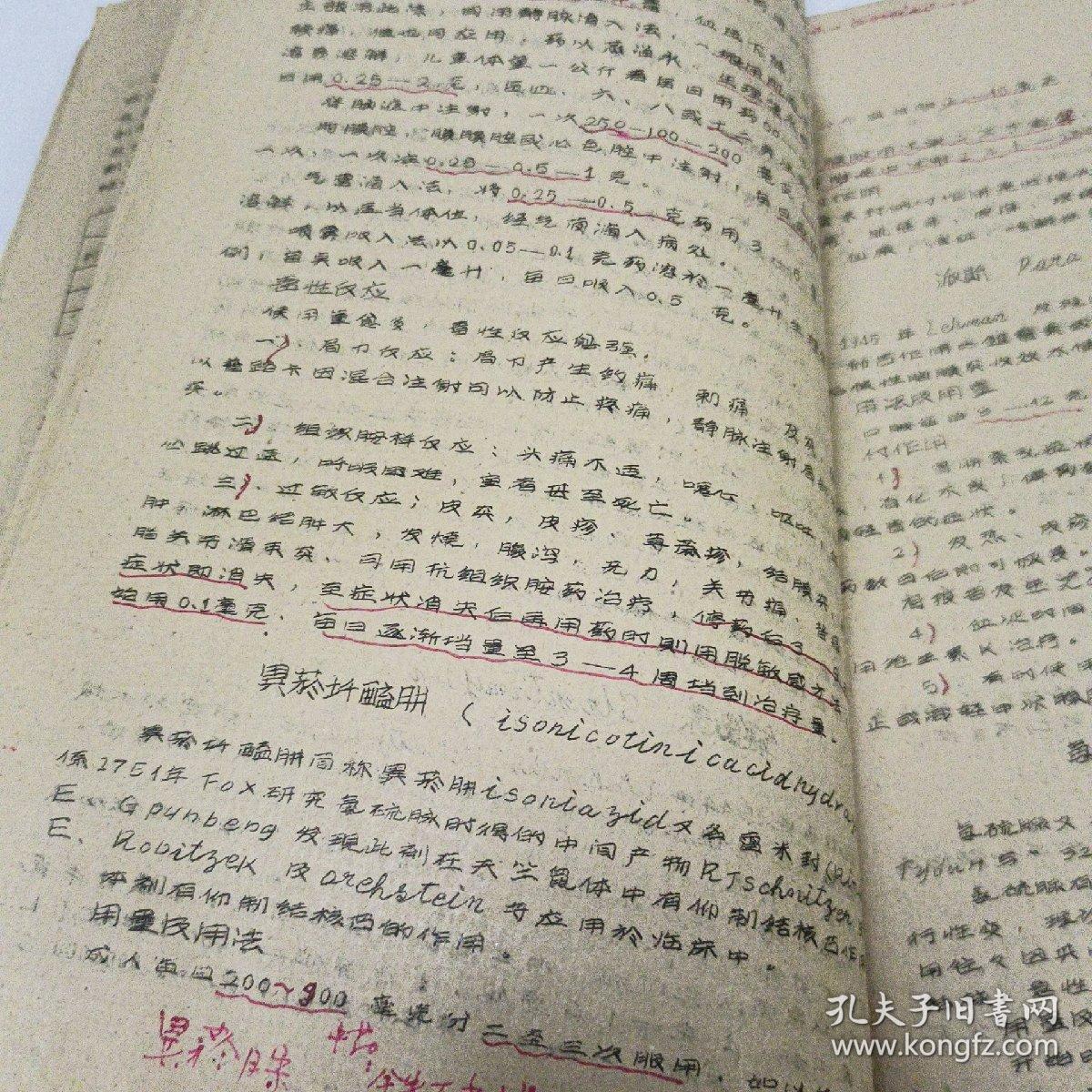 肺结核病讲义1958年（油印本）内页有勾画，标注，按图发货   品相如图