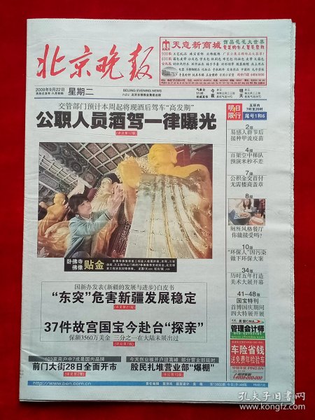 《北京晚报》2009—9—22，林熙蕾 孙红雷 何平 国宝特刊 大口袋胡同