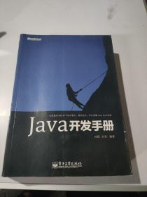 Java开发手册