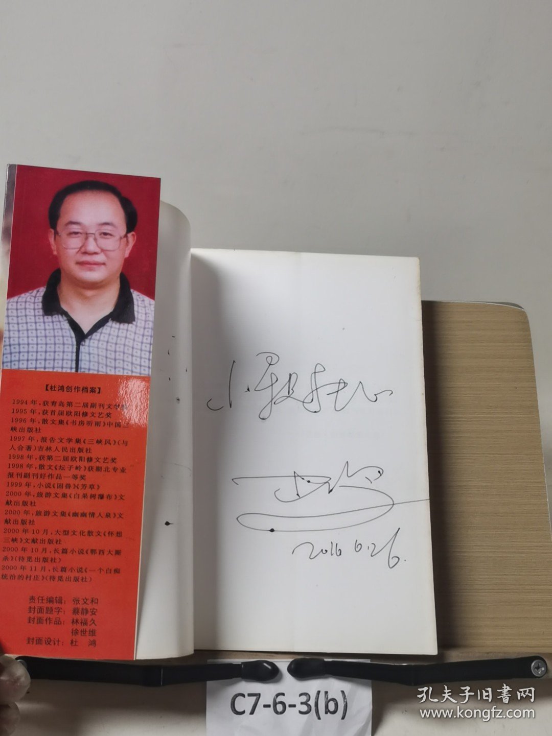 怀想三峡 作者签名本