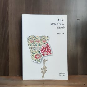 民治·新城市文学精选集6