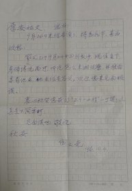 原湖南图书馆副馆长何之光信札3