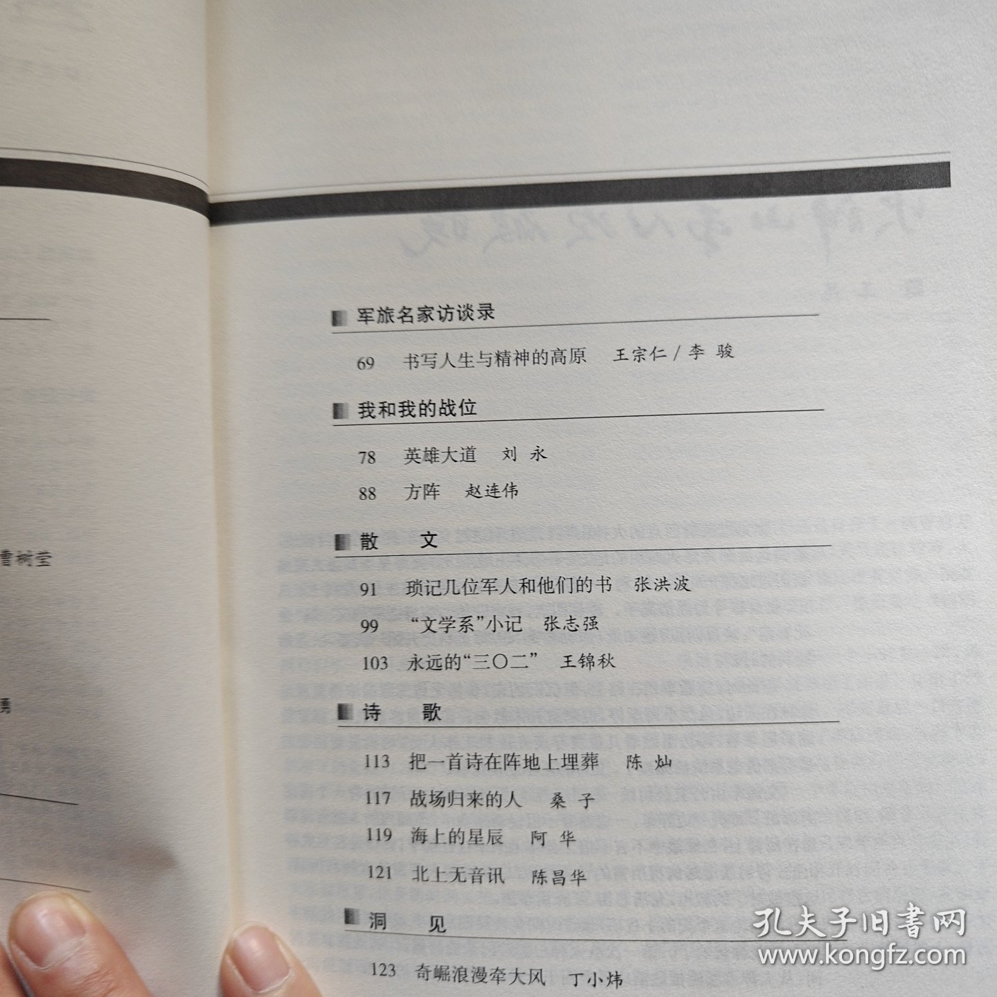解放军文艺2020年第四期
