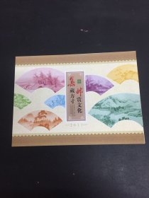 集藏方寸 邮赏文化 2011年  邮票