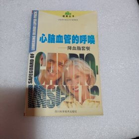 心脑血管的呼唤:降血脂套餐