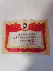 老奖状：一九六九年十二月奖给校首届活学活用毛主席著作积极分子（参见图示）
