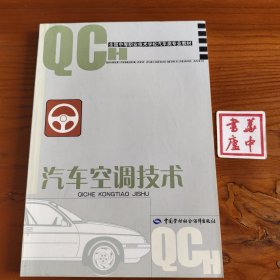 汽车空调技术（汽车类）