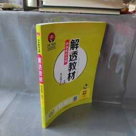 2018解透教材高中数学必修2人教实验A版(RJ-A版)