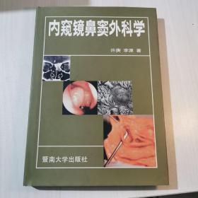 内窥镜鼻窦外科学