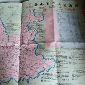 云南省旅游交通图