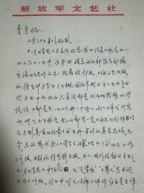 李瑛致李宁信札3页无封。李瑛（1926年12月-2019年3月28日），河北省丰润县人，生于辽宁锦州。曾任解放军总政文化部部长、解放军文艺社社长、中国作家协会主席团委员、中国文艺界联合会副主席、中国文学艺术界联合会第十届荣誉委员、中国诗歌学会副会长。其作品《我骄傲，我是一棵树》曾获1983年首届全国诗集评选一等奖，诗集《生命是一片叶子》获首届鲁迅文学奖诗歌奖，《我的中国》获全国优秀图书奖。