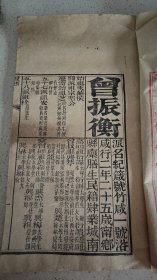 湖南乡试卷恩正科资料单册全12页内容