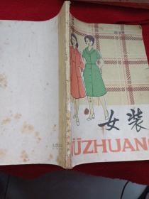 2302A16衣服：女装