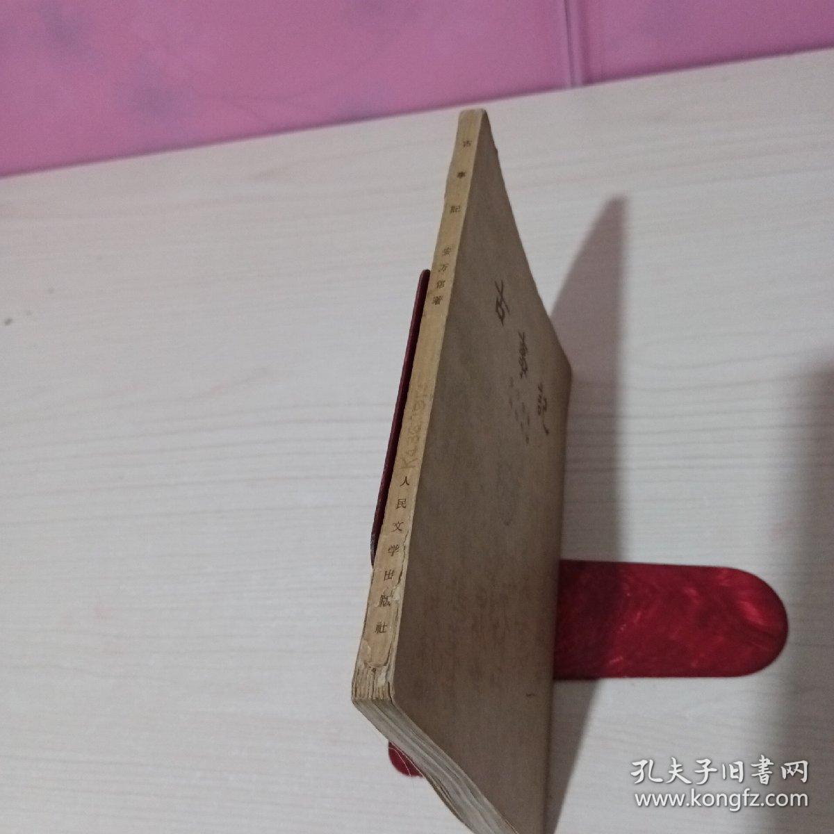 古事记(63年1印)