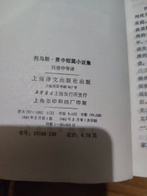 托马斯·曼中短篇小说集