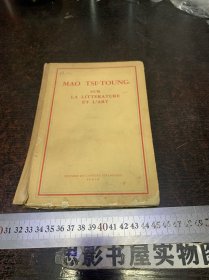 毛泽东论文学和艺术（法文版）