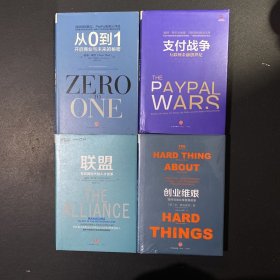 奇点系列：《从0到1》《联盟》《创业维艰》《支付战争》