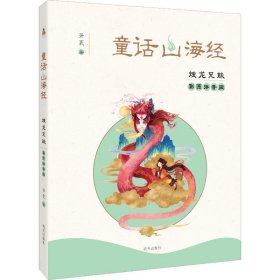 烛龙兄妹 9787570800315 萧袤 明天出版社