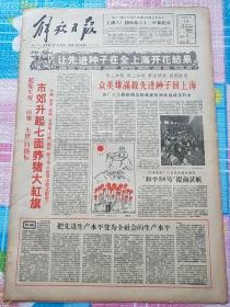 解放日报1959年11月14日