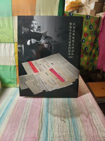 北京保利2021秋季拍卖会 民国政要致黎元洪函札暨相关历史文献资料图录（别册）