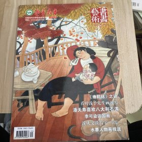 老年教育书画艺术2010年10月号